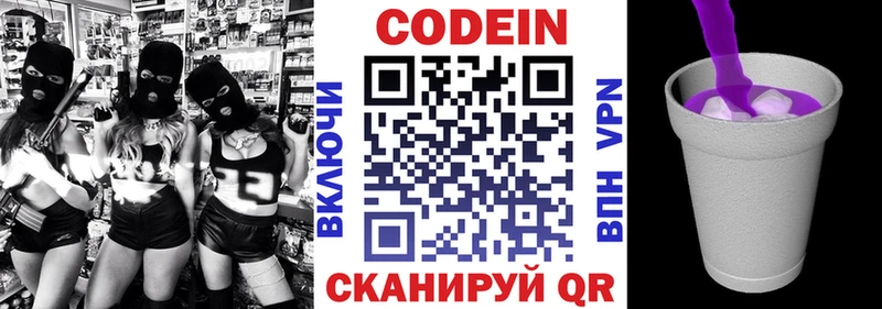 Codein напиток Lean (лин)  Таштагол 